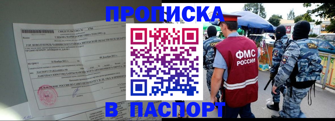 временная регистрация адрес в Новоаннинском