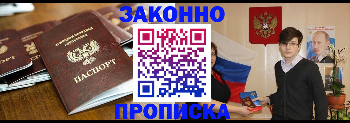 прописка 2025 в Новоаннинском