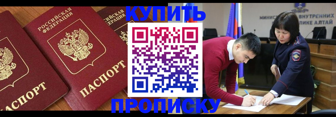 временная прописка в Новоаннинском